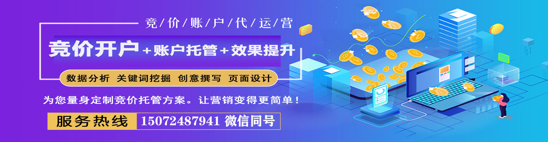 那坡竞价推广开户